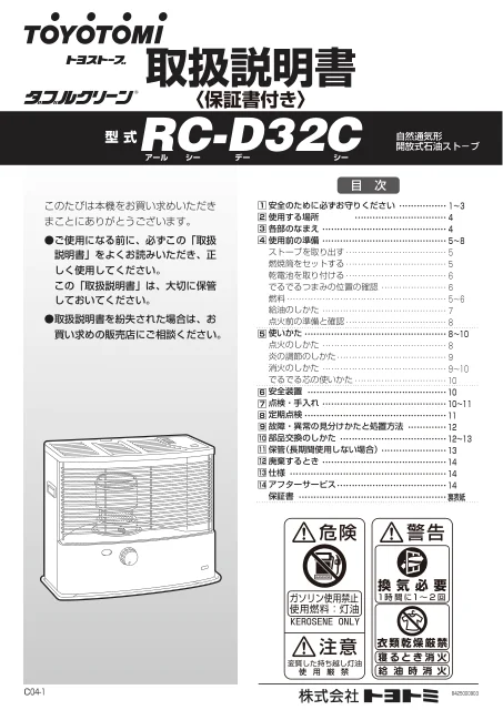 toyotomiトヨトミ RC-D32C